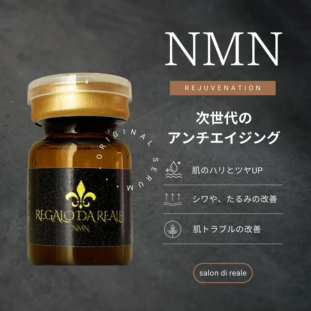 ハリ・艶・透明感、全部NMNで。