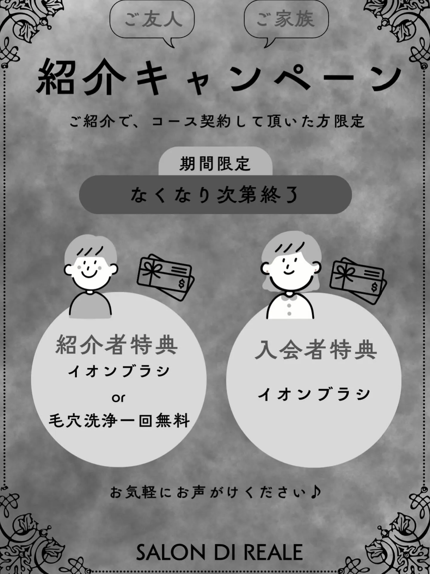 【紹介キャンペーン✨】