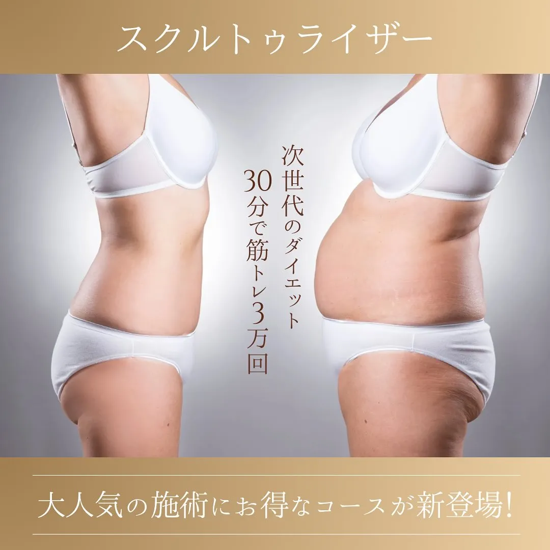大人気の施術にお得に通えるコースが新登場！！