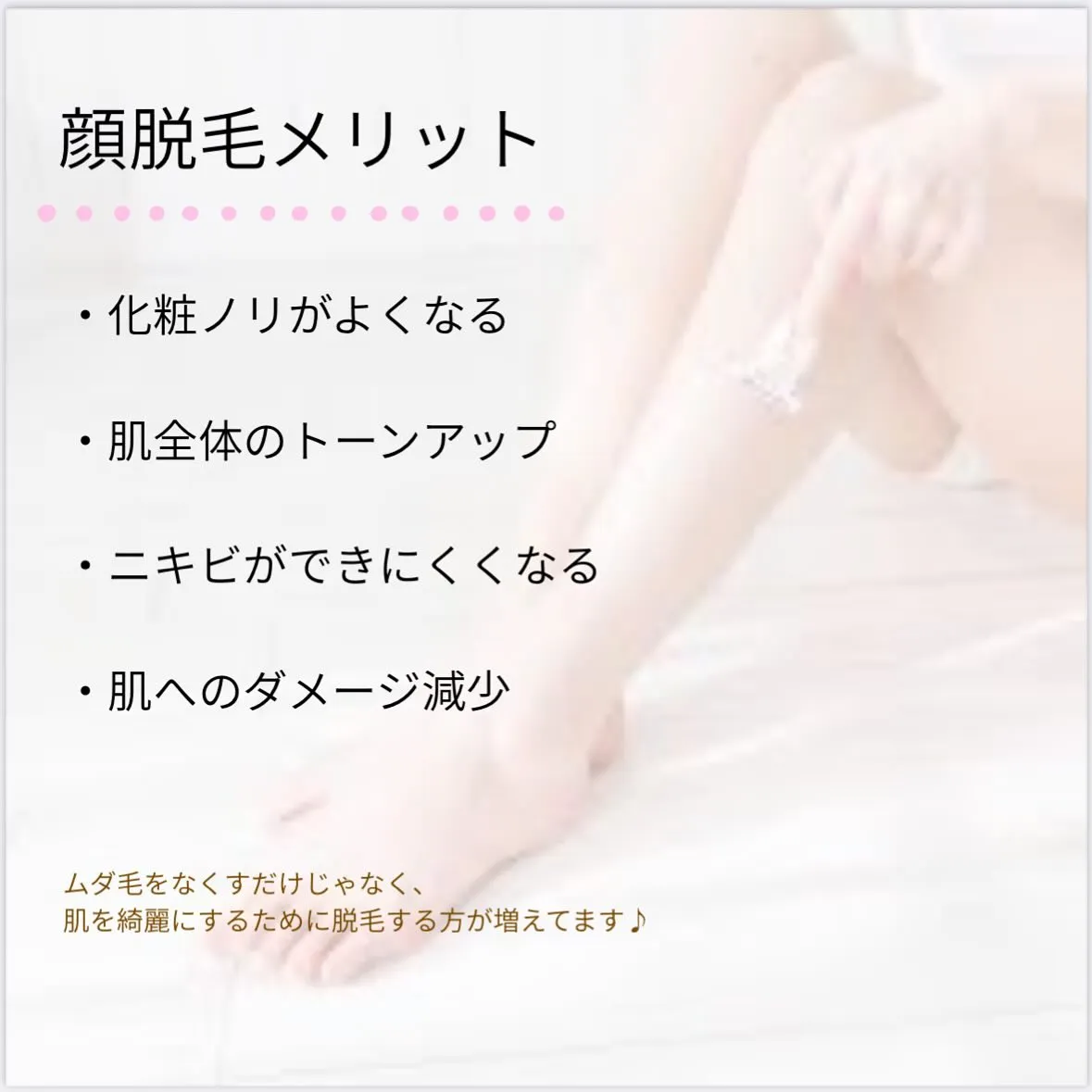 【顔脱毛メリット】