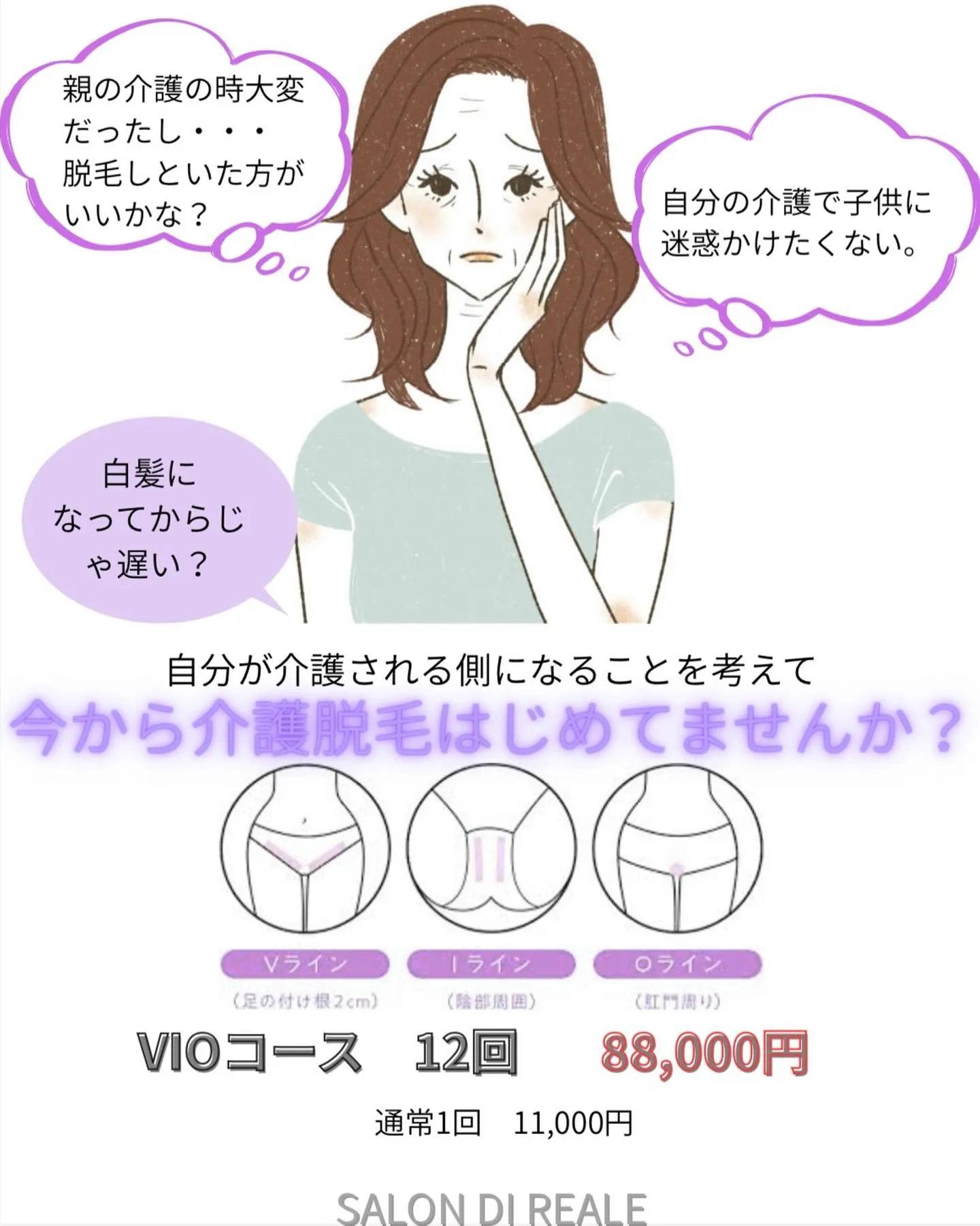 【介護脱毛】自分の子や施設の人に迷惑かけたくない…ってかたに...