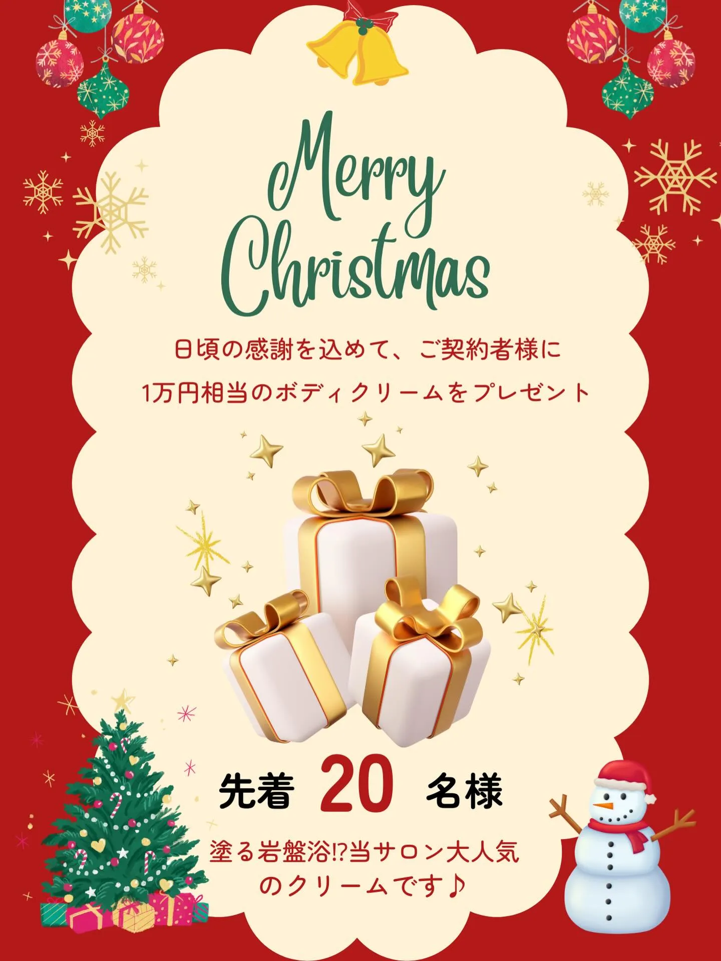 ご契約者様の方に特別なお知らせです🎄✨