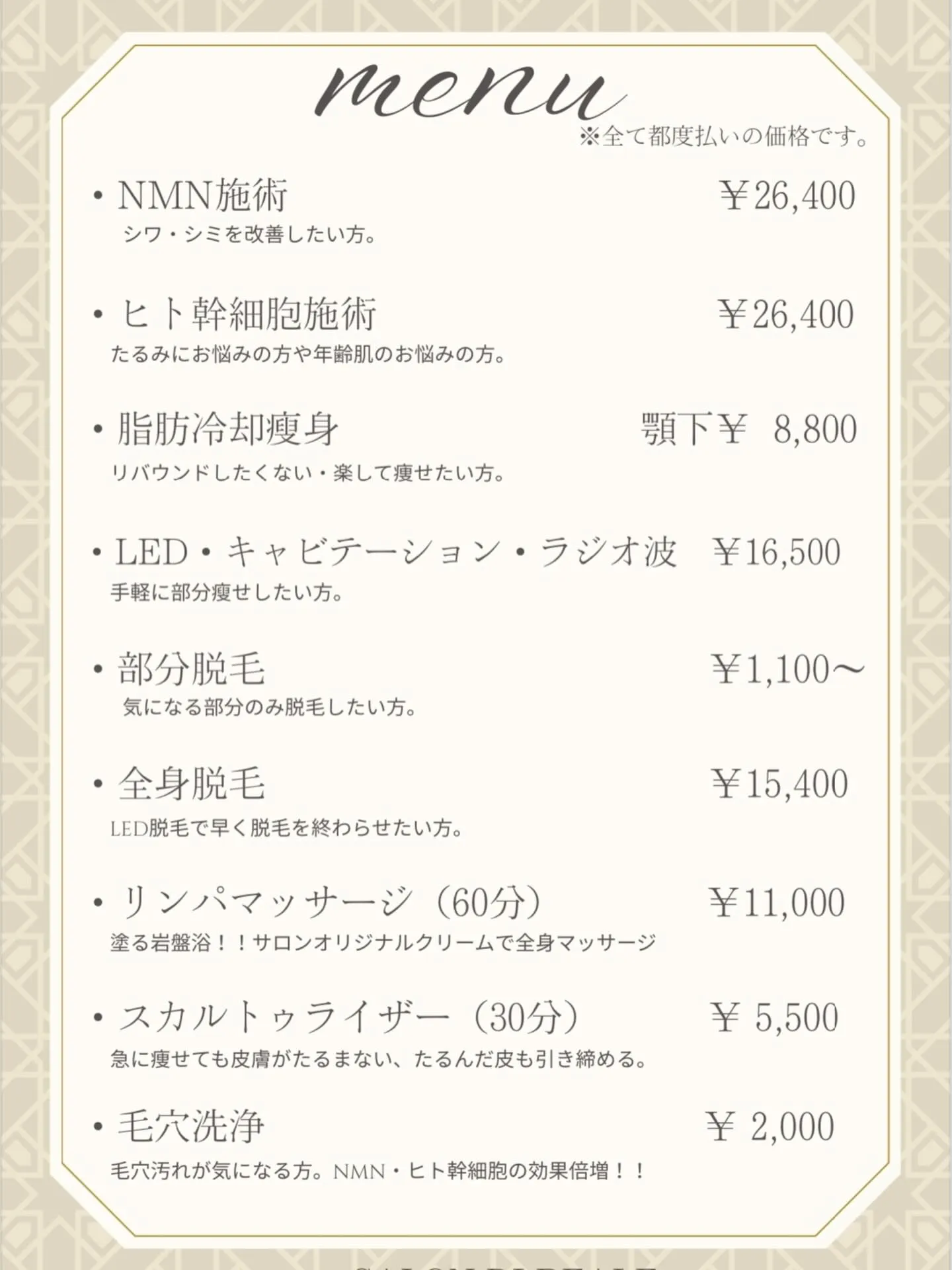 サロンの新しいメニュ表です🌷