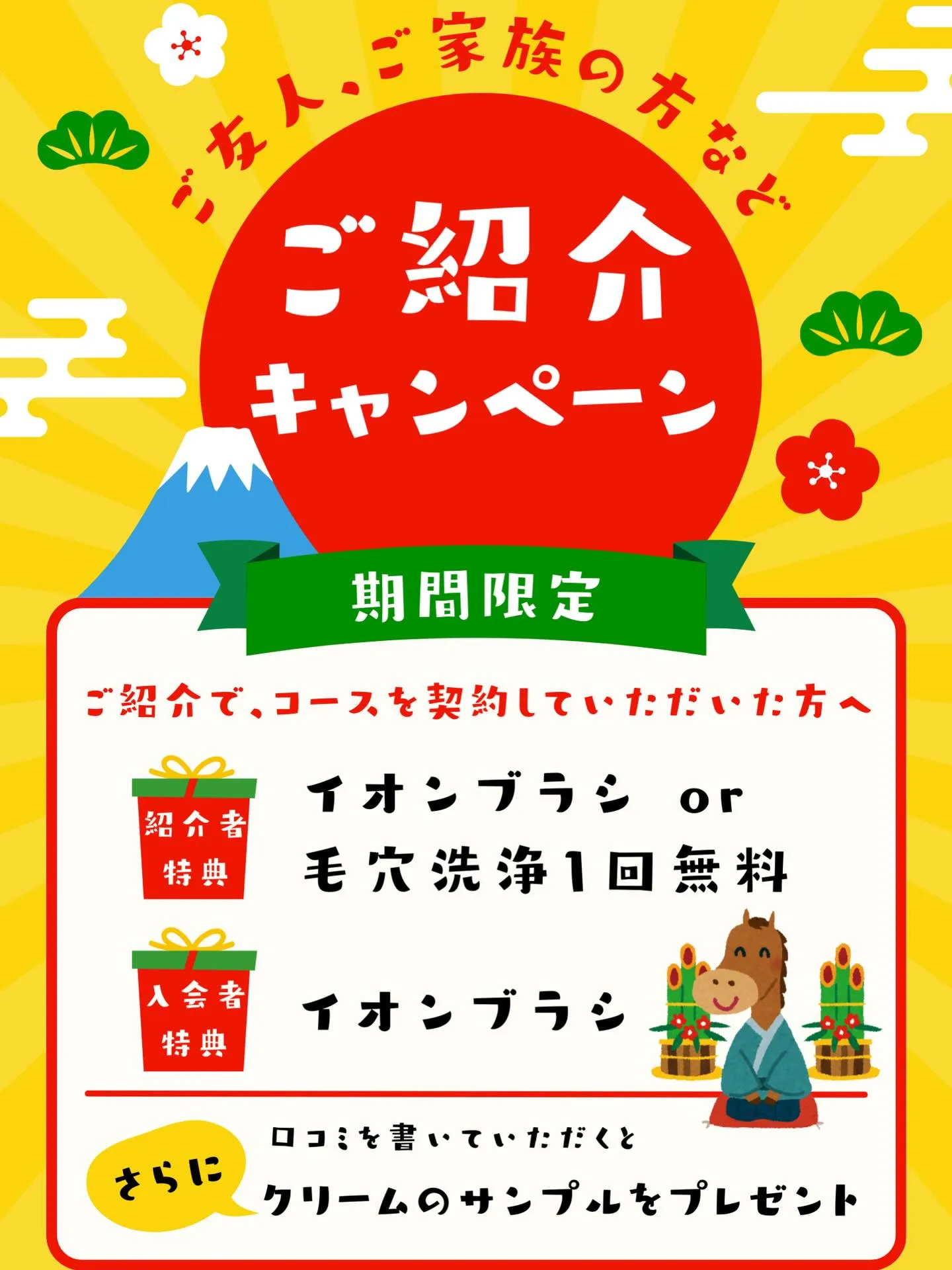 🌿ご紹介キャンペーン🌿