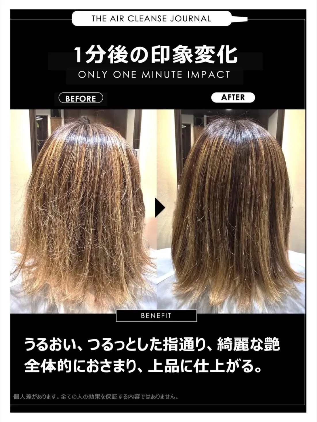 💨 圧倒的マイナスイオンで、髪が変わる 💨