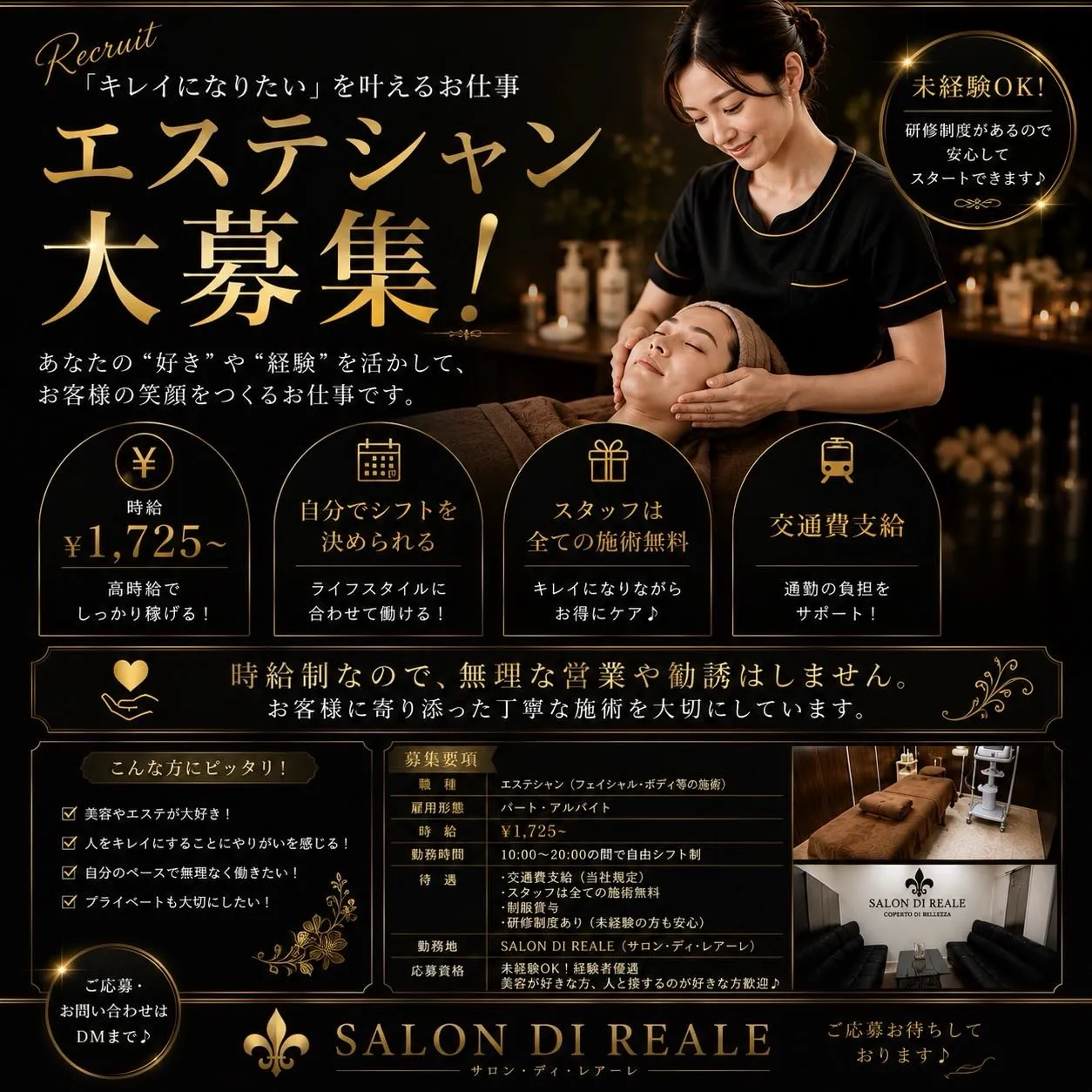 ＼ エステティシャン募集 ／